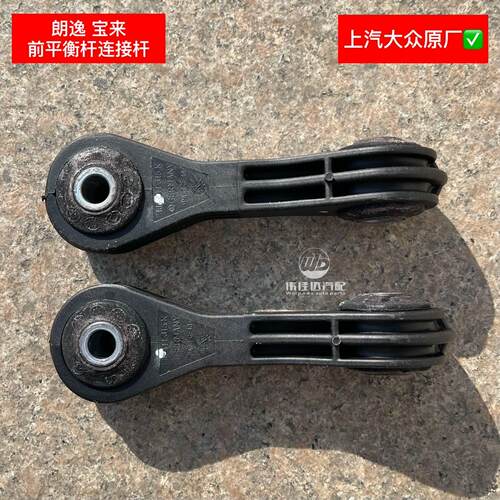 大众宝来朗逸前平衡杆消除异响