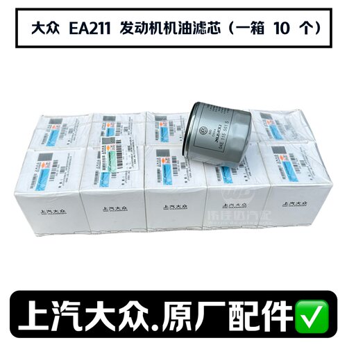大众奥迪EA211发动机机油滤芯