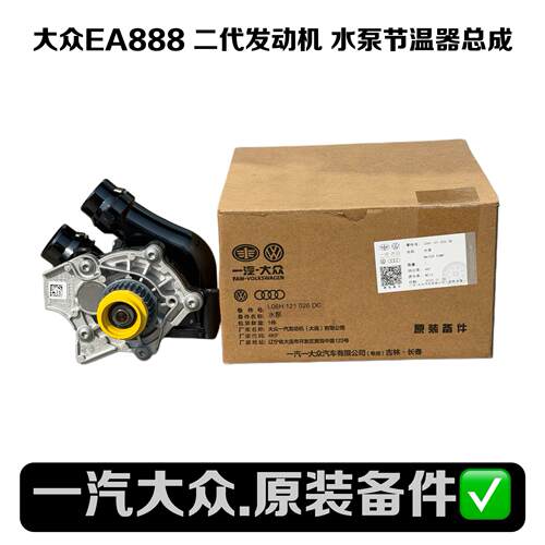 一代二代发动机水泵节温器