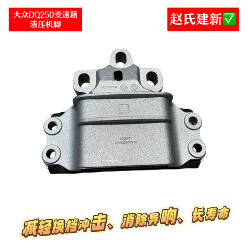 六档双离合DQ250变速箱液压机脚