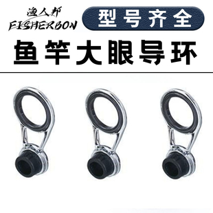 新款大眼斜导环改装鱼竿配件陶瓷环导眼海竿远投路亚不锈钢过线环