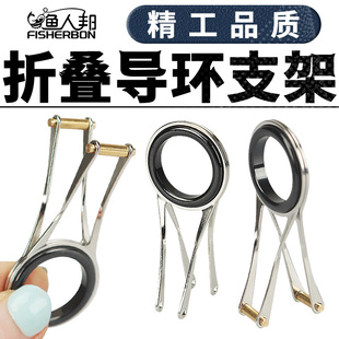 渔人邦远投折叠导环支架海竿导环过线环磁环导眼维修锚杆路亚配件