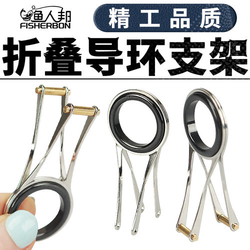 渔人邦远投折叠导环支架海竿导环过线环磁环导眼维修锚杆路亚配件