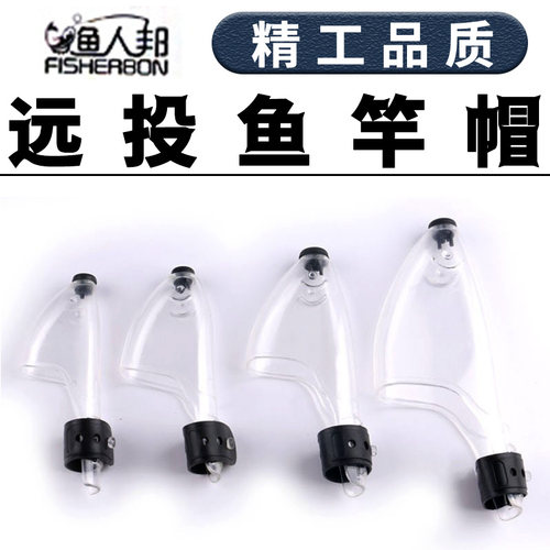 远投鱼竿保护套海杆透明