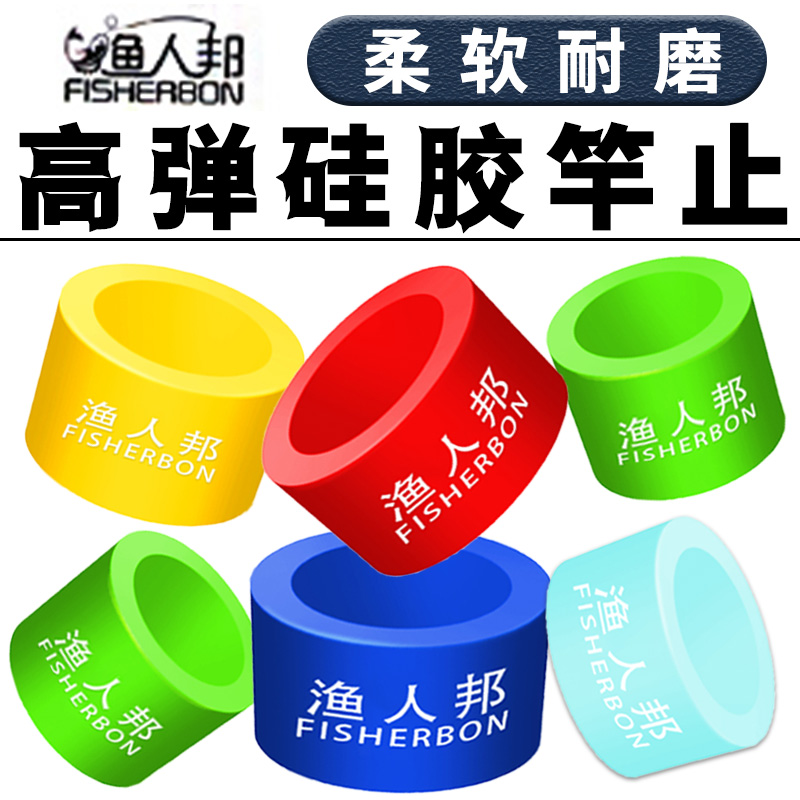 渔人邦硅胶竿止夜光防滑包邮