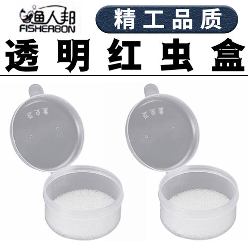钓鱼透明蚯蚓盒蚯蚓盒渔人邦