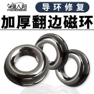 渔具陶瓷环锚杆加厚过线环磁环顶环锚竿包边导眼修复远投大小配件