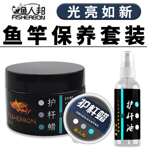 保养蜡钓鱼杆鱼竿渔人邦