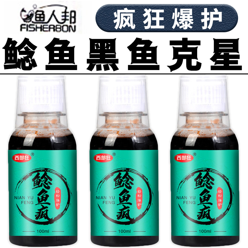 渔人邦鲶鱼疯强效诱鱼