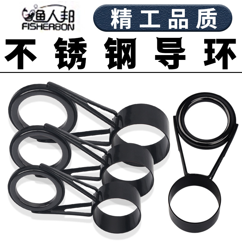黑色海竿导环导眼顶环鱼竿不锈钢
