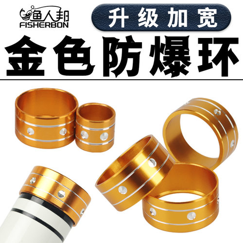 宽金色防爆环大号铝合金装饰环改装圈箍加固手竿海竿配件渔具DIY