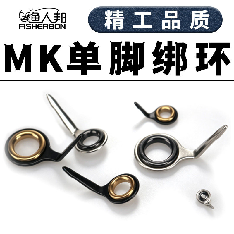 路亚不锈钢单脚导环筏竿导眼过线环陶瓷环diy渔具小配件改装前打