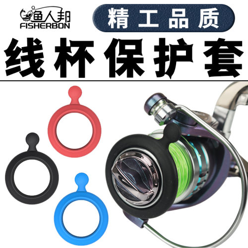 纺车轮保护套线杯口防止磕碰伤线硅胶渔具配件改装止线器路亚海竿