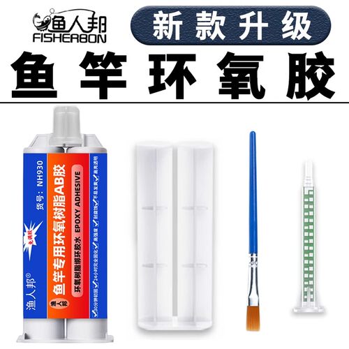 鱼竿环氧树脂胶专用AB胶水手竿改谷麦竿配件导环竿稍材料断裂修复