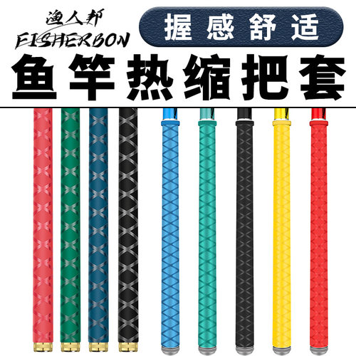 钓鱼竿热缩管防滑手把硅胶加厚