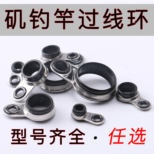 导环手竿改矶竿过线环导线环套装DIY鱼杆改装过线环走线侧环大小