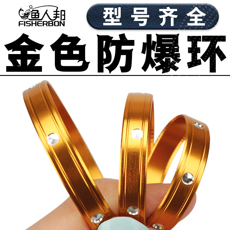 细金色防爆环小号鱼竿装饰环铝合金加固竿口箍改装配件渔具台钓竿