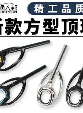 新款鱼竿顶环导环导眼矶竿尖环过线环磁环sic方斜环方形方型改装