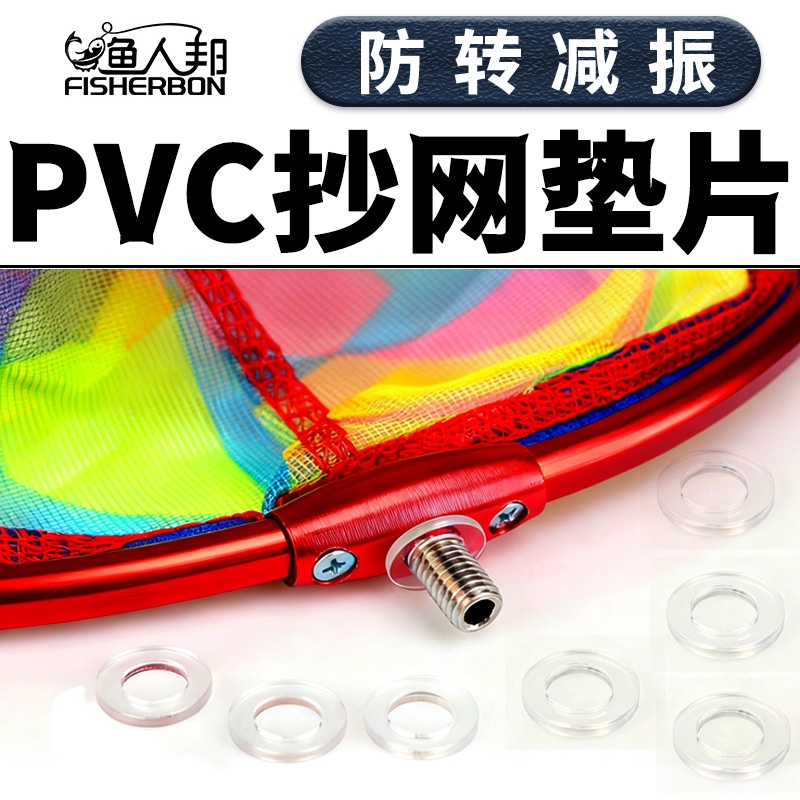 加厚抄网头垫片pvc透明防转防滑防震螺丝8mm胶圈防松平垫渔具配件
