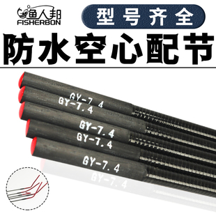 鱼竿配节空心竿稍第一节防水台钓竿大物杆手竿高碳素1米105竿尖渔