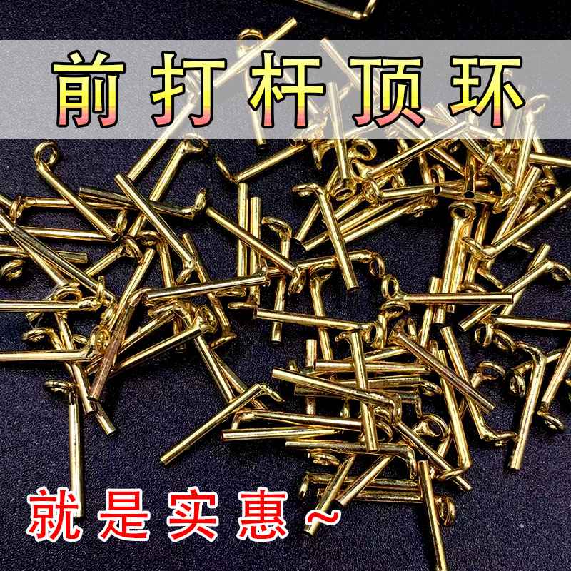 前打竿顶环金色前导眼过线环磁环改装diy配件渔具用品钢丝导环尖图片