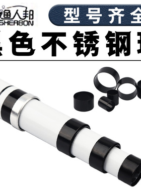 鱼竿黑色防爆环装饰圈改装小配件DIY渔具不锈钢箍大小海竿手竿远