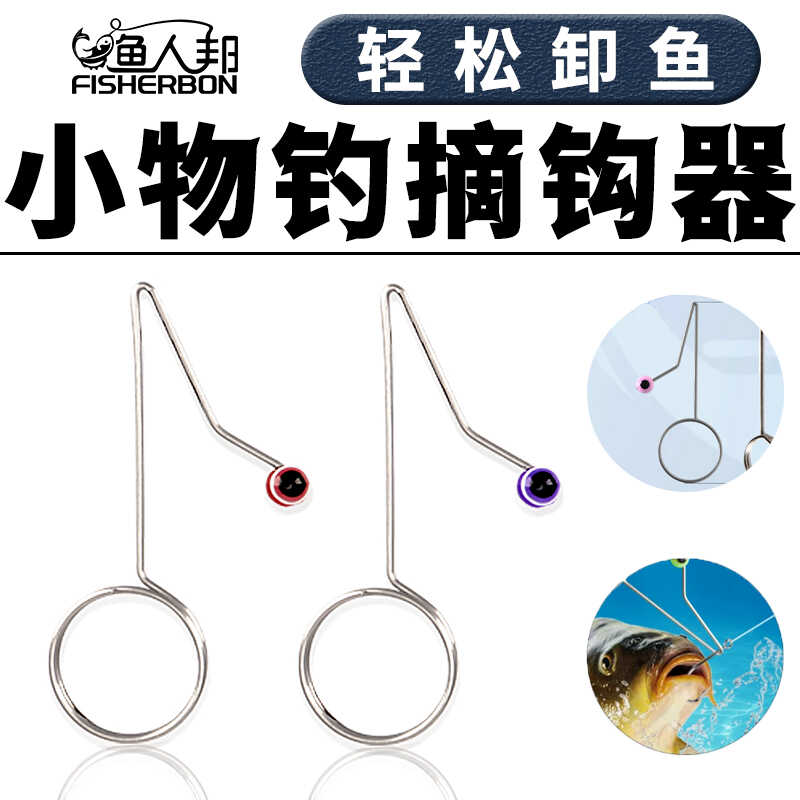 摘钩器挡针快速卸鱼小物微物路亚飞绳溪流钓小鱼鳑鲏脱钩垂钓用品