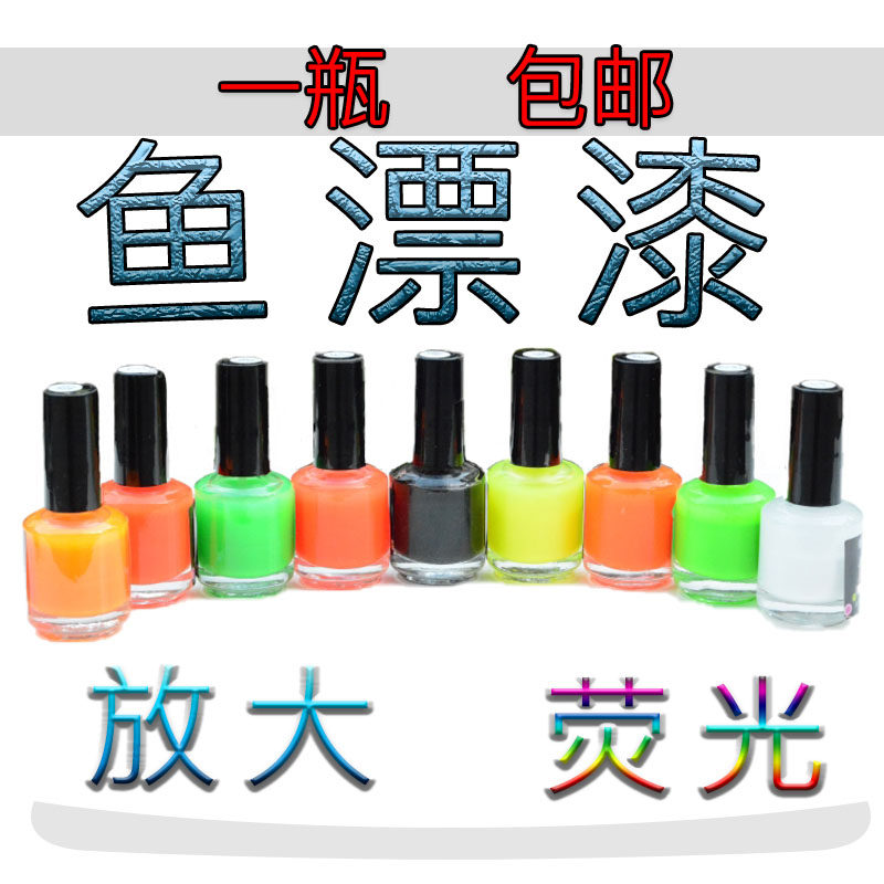 免邮 放大荧光漆DIY钓鱼漂浮漂漆标漂尾漆醒目上色手工渔具夜光修
