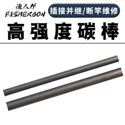 实心碳棒路亚碳素连接管