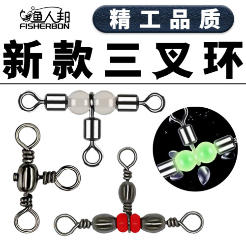 渔具樽形中通三叉转环对叉转环分叉连接器海钓鱼日式新夜光美式配