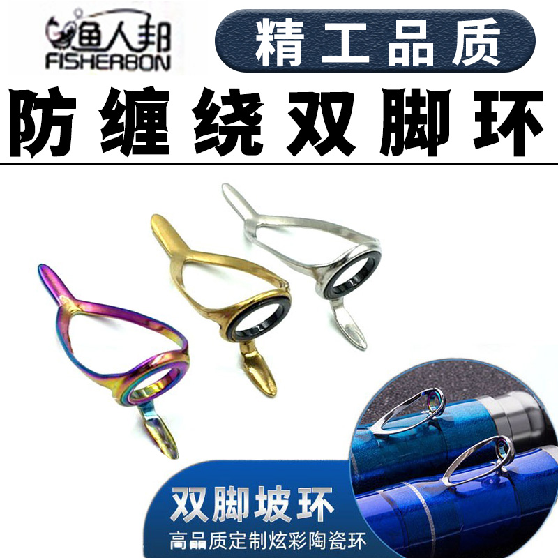 改装防缠绕金色渔人邦