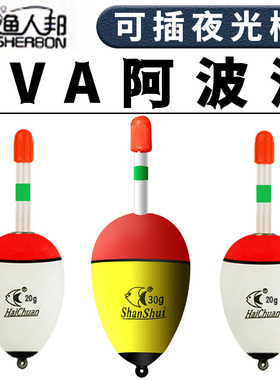 阿波漂可插夜光棒EVC大肚漂浮漂海竿浮钓漂远投海钓大头鱼渔鲢鳙