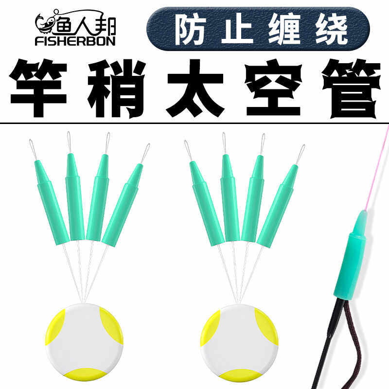 竿稍防缠太空管太空豆硅胶防缠豆杆梢防缠绕软管渔具小配件钓鱼大