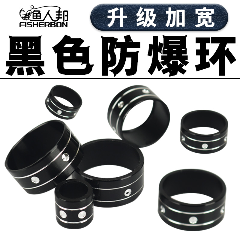 宽黑色防爆环大号铝合金装饰环改装圈箍加固手竿海竿配件渔具DIY
