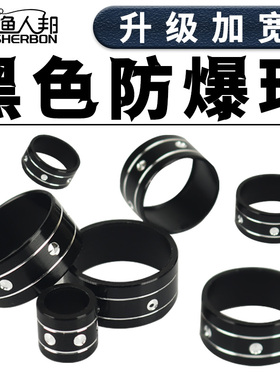宽黑色防爆环大号铝合金装饰环改装圈箍加固手竿海竿配件渔具DIY