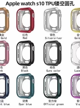适用iwatch10987se65代保护套半包电镀苹果手表保护壳包边TPU软壳