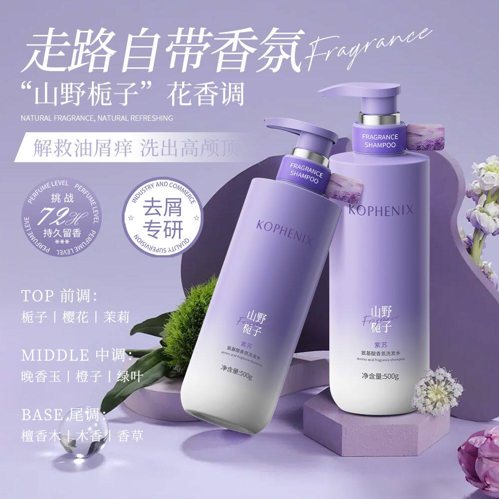 孔凤春紫苏氨基酸洗发水控油蓬松洗发膏去屑止痒柔顺持久留香男女