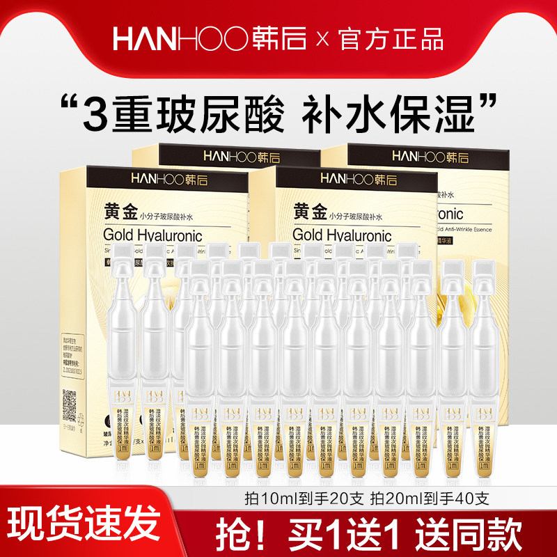 韩后面部精华液次抛精华玻尿酸补水保湿提亮肤色旗舰店官方正品女