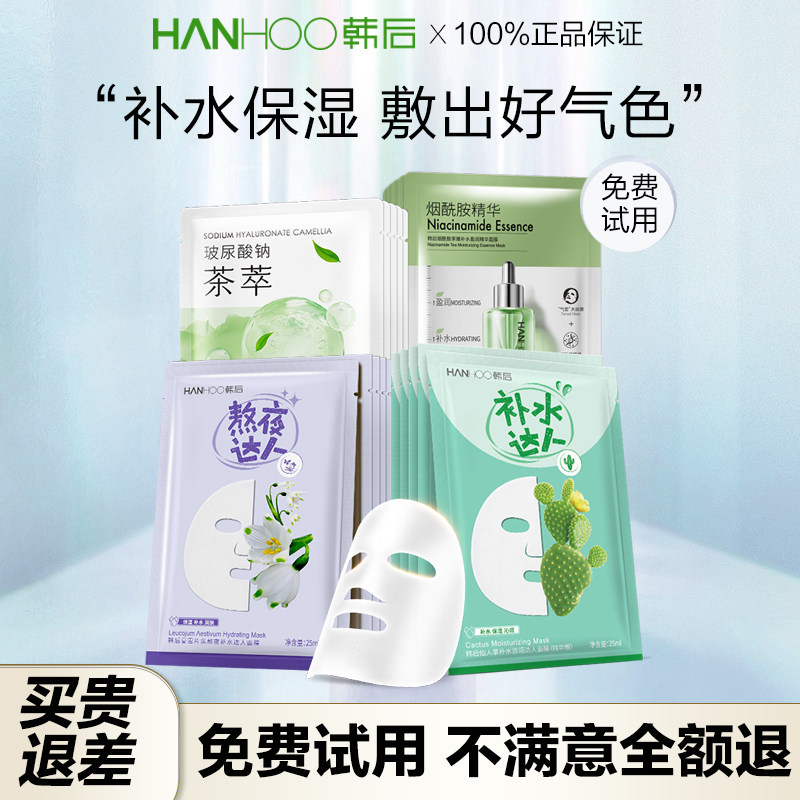 韩后面膜补水保湿仙人掌熬夜达人烟酰胺提亮面膜贴旗舰店官方正品