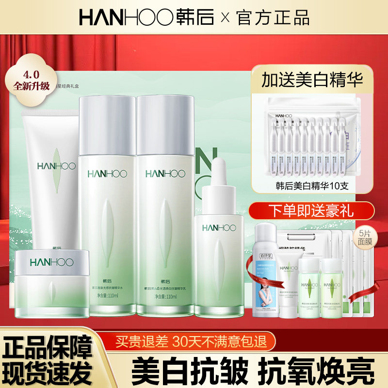 韩后茶蕊嫩白水乳套装美白补水淡斑保湿护肤化妆品旗舰店官方正品