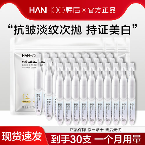 韩后美白淡斑次抛精华液钻光白淡纹修护泛红护肤品旗舰店官方正品