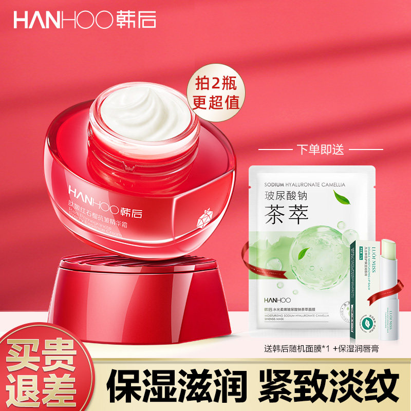 韩后抗皱面霜红石榴精华霜补水保湿清爽滋润紧致旗舰店官方正品女