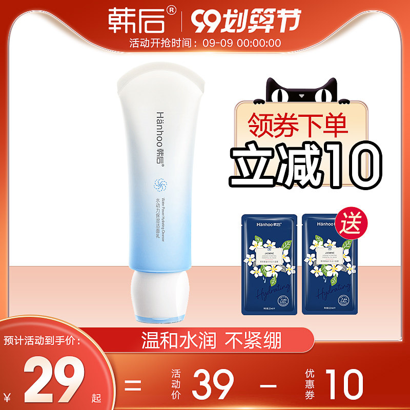 韩后水动力洗面奶深层清洁补水保湿收缩毛孔洁面乳男女学生护肤品