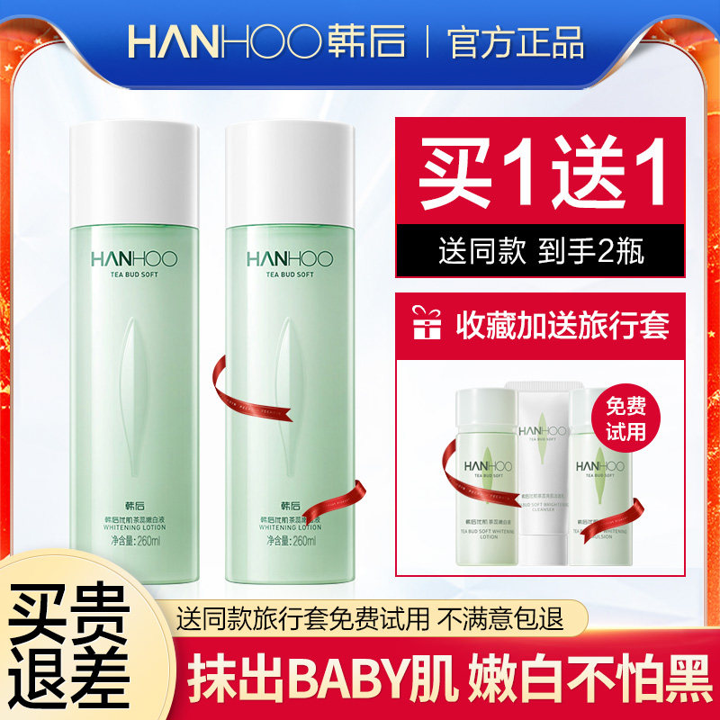 韩后茶蕊嫩白液水乳液提亮美白滋润爽肤水补水保湿旗舰店官方正品