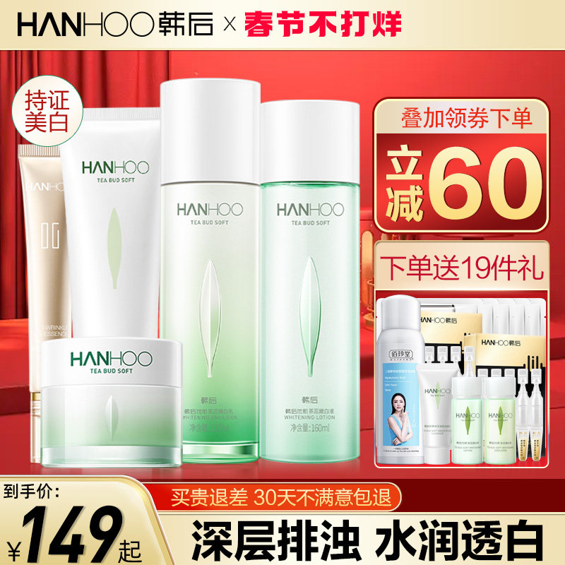 韩后茶蕊嫩白水乳套装美白补水淡斑保湿护肤化妆品旗舰店官方正品