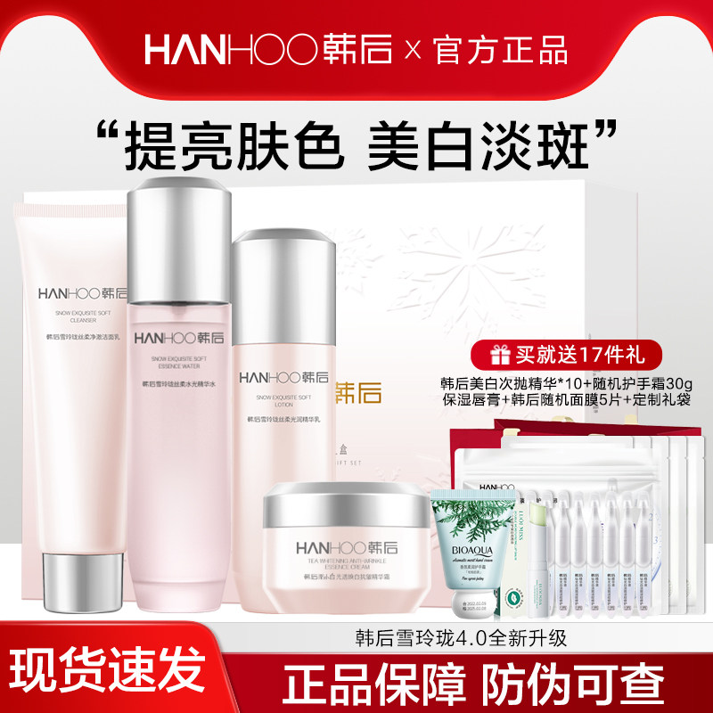 韩后雪玲珑水乳套装补水美白淡斑化妆护肤品全套旗舰店官方正品女