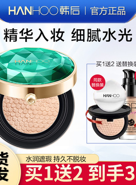 韩后气垫cc霜补水保湿遮瑕裸妆自然打底隔离霜持久不脱妆bb粉底液