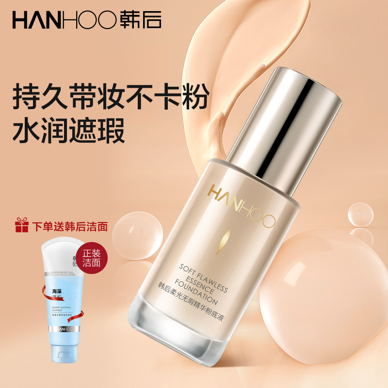 裸妆Hanhoo/韩后遮瑕修颜霜正品