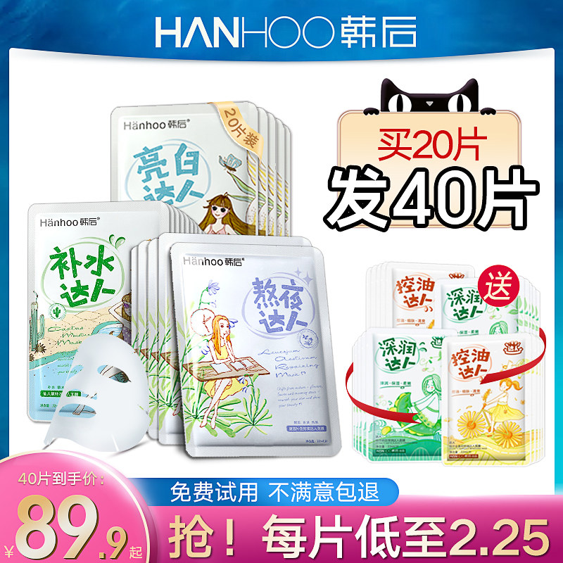 韩后补水面膜保湿熬夜达人美白淡斑收缩毛孔紧致女旗舰店官网正品