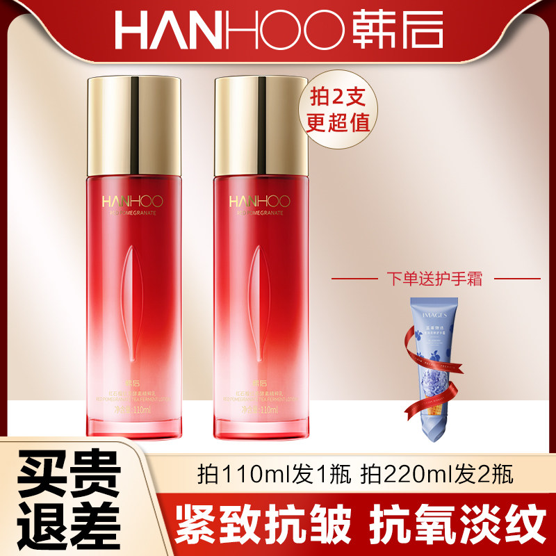 韩后红石榴红茶酵素乳液抗皱紧致补水保湿妈妈护肤品女官方正品